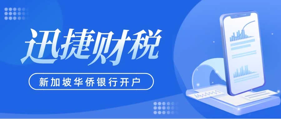 新加坡个人银行账户适合哪类人群