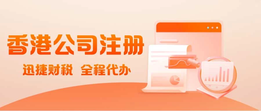 注册香港公司需要那些资料？注册香港公司流程是什么？