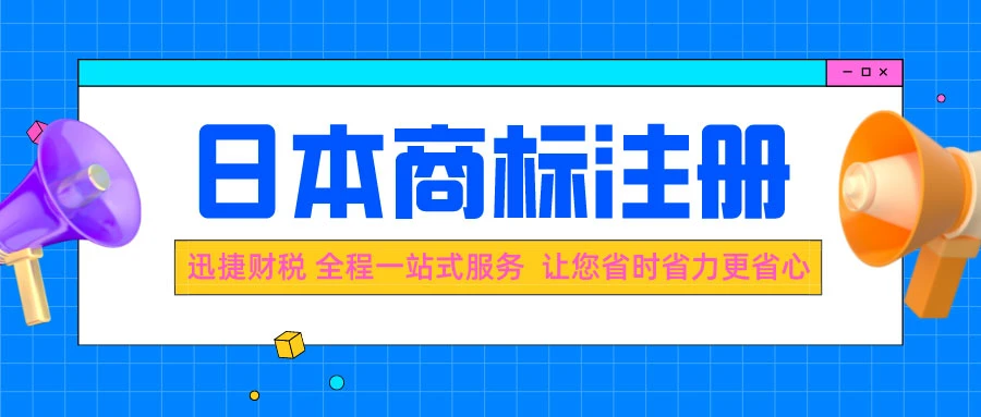 日本商标注册需要准备什么材料？