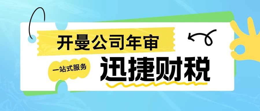 开曼公司年审需要多少钱，需要提供哪些资料