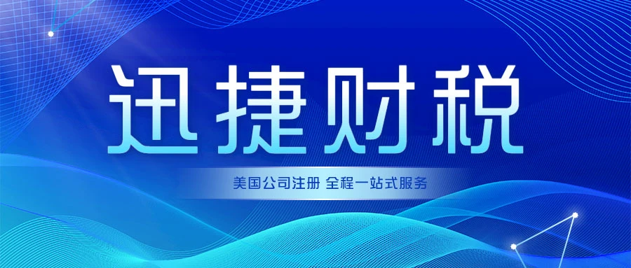 美国公司注册时我们需要准备什么？美国公司注册全攻略