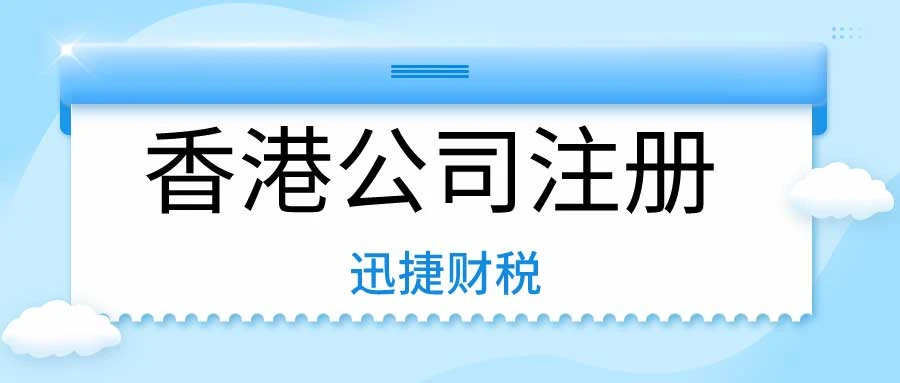 如何通过注册香港公司在内地合法运营：模式选择、运营优势及关键要素分析