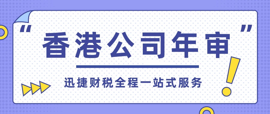 香港公司“沉睡”危机，香港公司不年审不注销潜在风险和后果