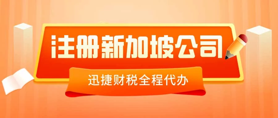 注册新加坡公司英文名字结尾的规则是怎么样的？