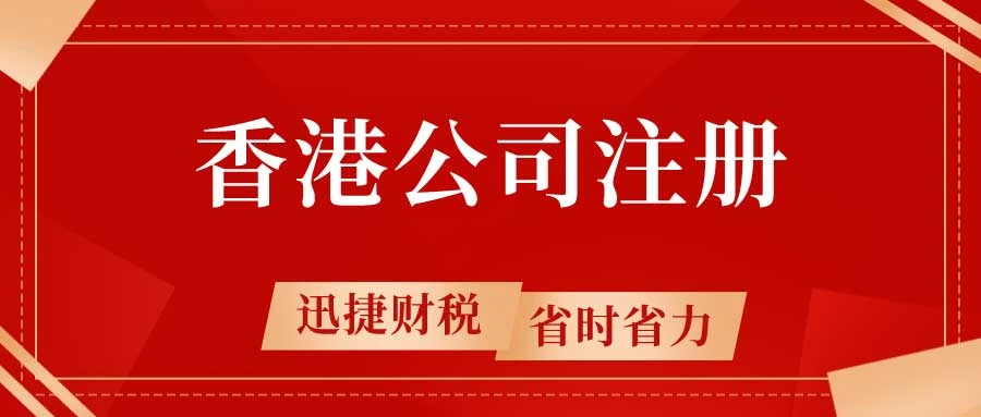香港注册公司有公司章程吗？经营范围有哪些规定？