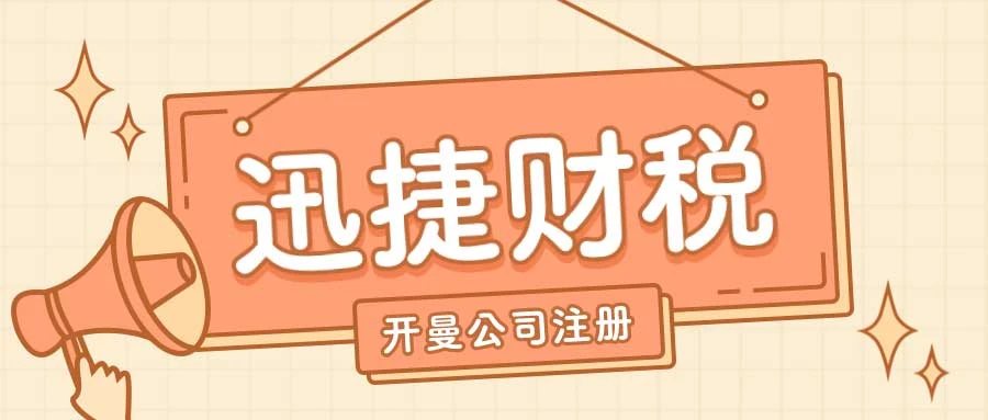 开曼公司注册——国际化战略中的资本利器与品牌提升
