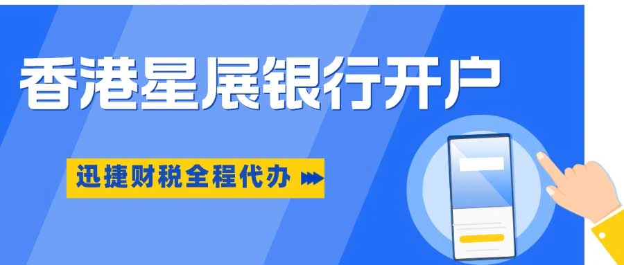 香港星展银行开户被驳回的原因有哪些