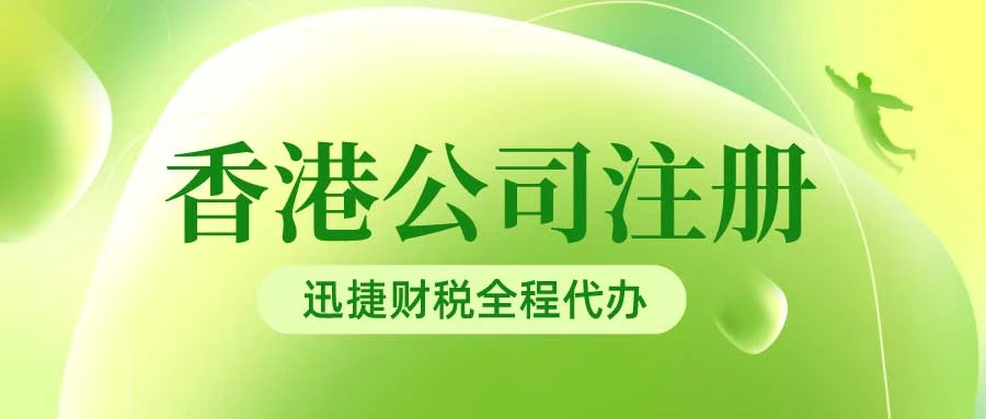 注册香港离岸公司需要注意什么？如何经营？