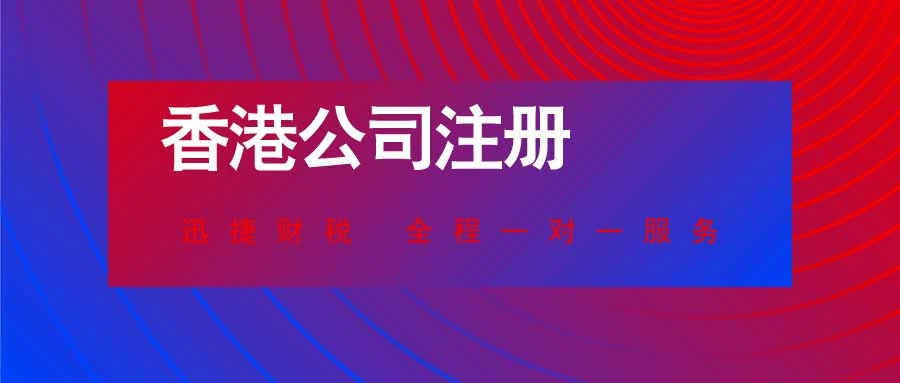 香港空壳公司指的是什么？香港空壳公司也需要报税吗？
