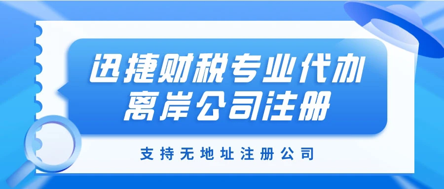 全球三大离岸注册地：开曼群岛、英属维京群岛（BVI）、香港优劣势对比