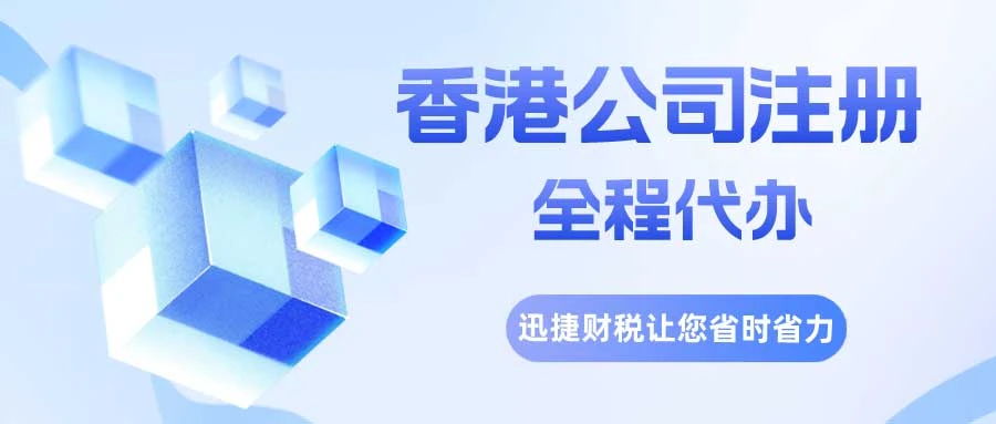 香港注册公司在内地经营需要准备什么？香港公司的优势有哪些？