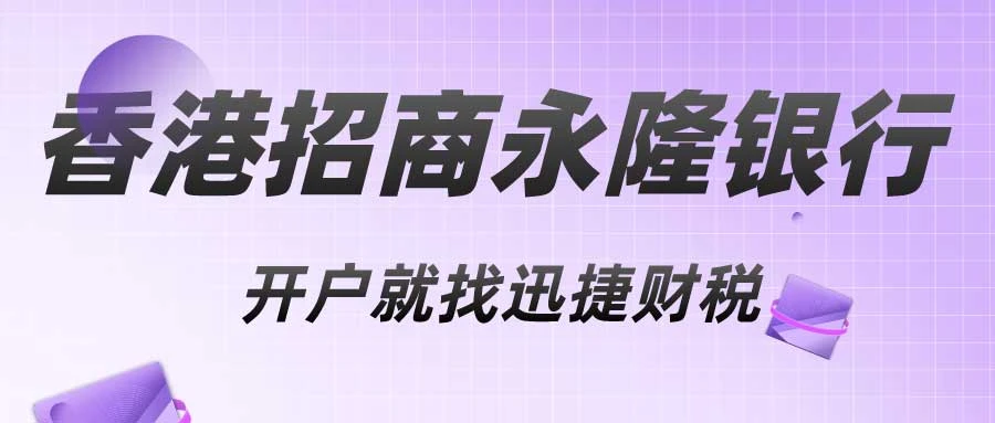 香港招商永隆银行开户需要哪些资料？
