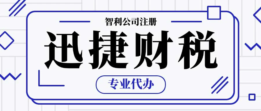 智利公司注册为何建议拥有两位股东？