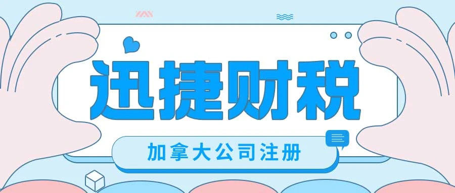 加拿大联邦公司注册资金有什么要求