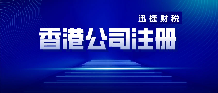 为什么很多做外贸的要去香港注册公司？