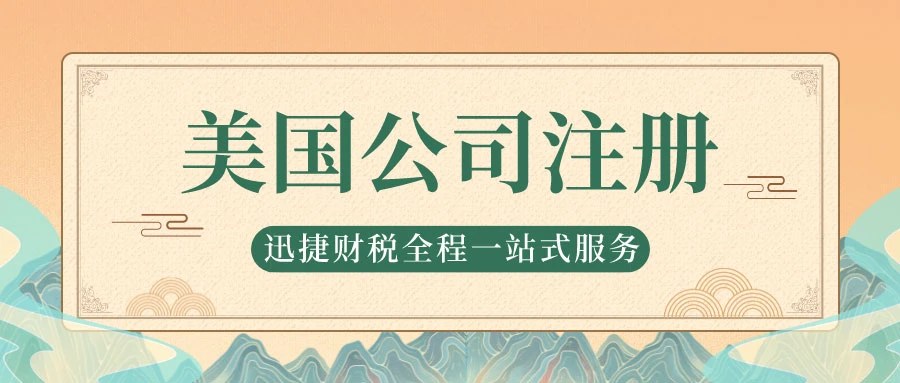 美国公司注册时我们在给公司起名需要注意什么？