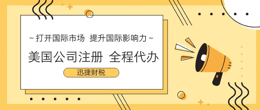 美国公司注册
