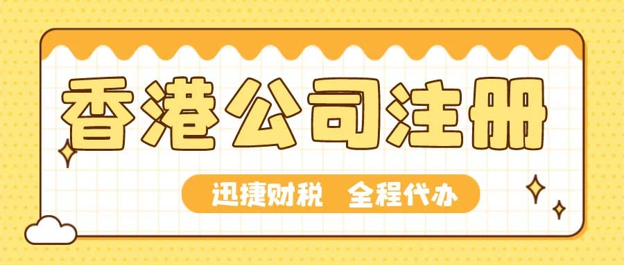 内地人如何在香港注册公司？香港公司注册需要几个人？