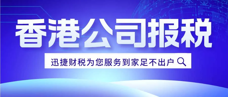 香港公司做账审计要哪些资料
