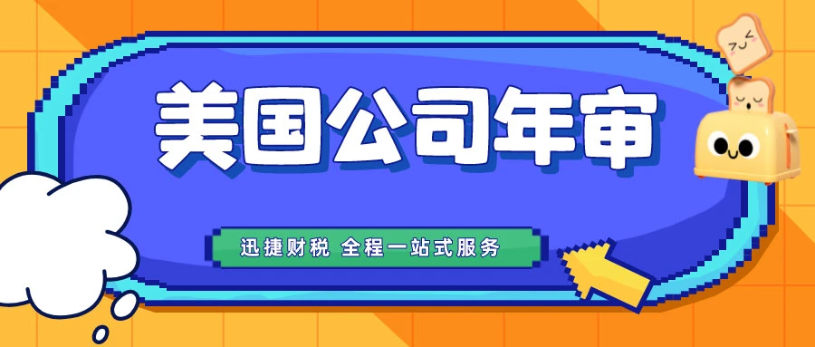 美国公司年审全方位指南，确保合规运营，规避风险与法律责任