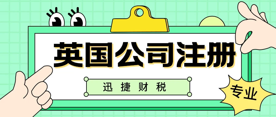英国公司注册中有哪几种公司类型