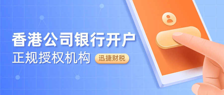 香港公司开户新趋势