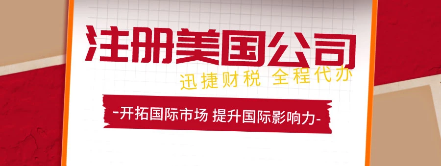 注册内华达州公司优势有哪些？美国内达华州注册格式命名规则是什么？