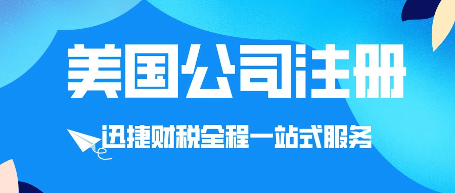 美国注册注册