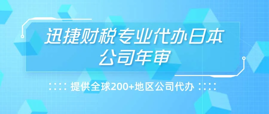 注册日本公司需要哪些资料？年审需要怎么做