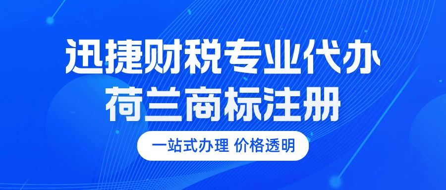 荷兰商标注册可以有哪些途径进行申请？