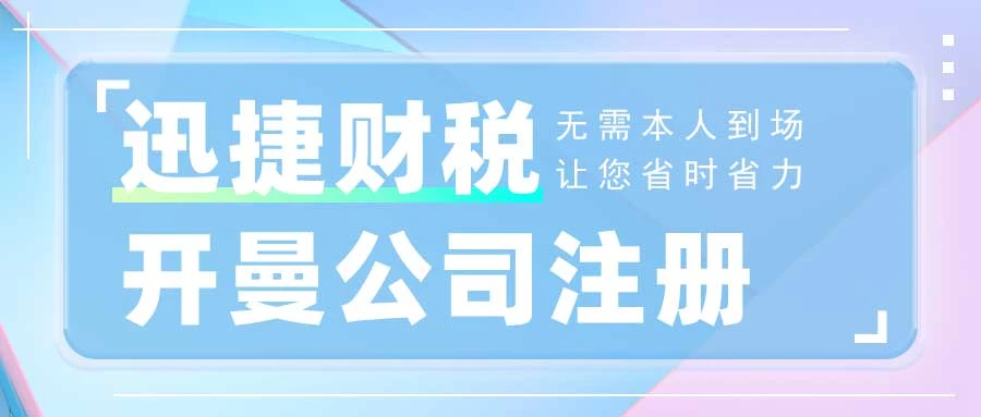 开曼公司注册：实缴与认缴的详尽解析