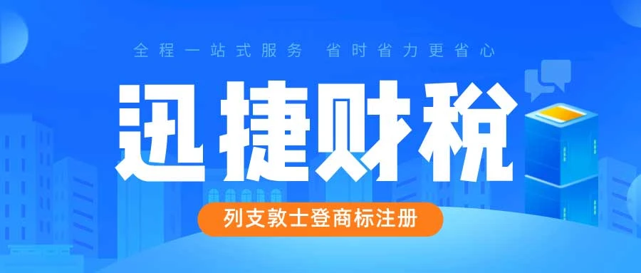 列支敦士登商标注册要提交什么文件