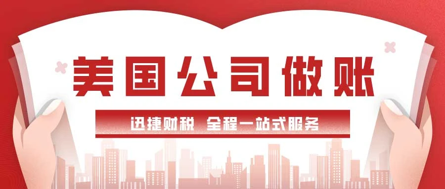 美国怀俄明州有限责任公司（LLC）税务优势与纳税方式全解析
