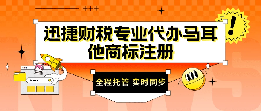 代办马耳他商标注册