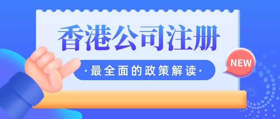 公司注册指南