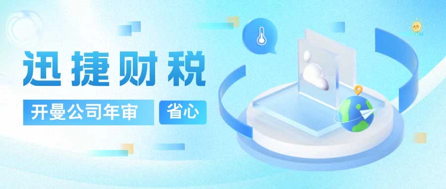 开曼公司年审怎么办理？需要哪些资料