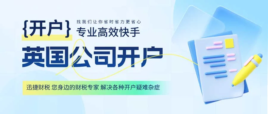 英国公司开户有哪些银行？英国公司银行开户流程是什么？