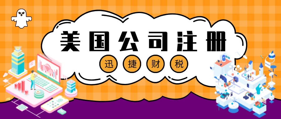 美国公司注册中哪几个州是税收比较低的？