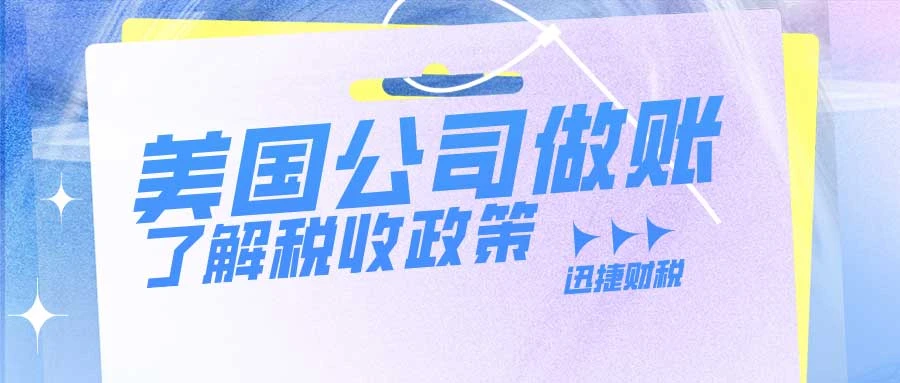 揭秘美国各州税收政策，为您的公司注册指明方向