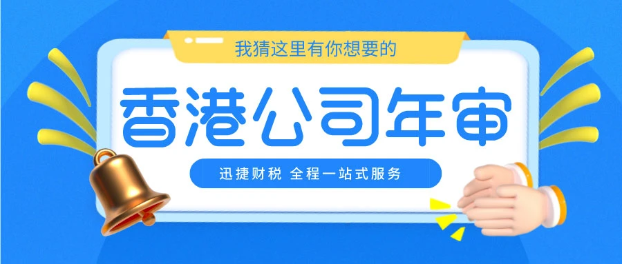 香港公司年审逾期罚款是多少