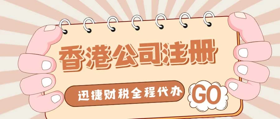 在香港注册的公司是什么性质