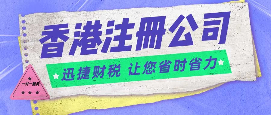 为什么企业都喜欢去香港注册公司，注册需要多久时间