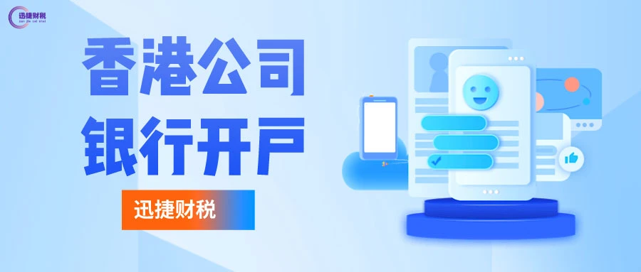 香港公司银行开户资料