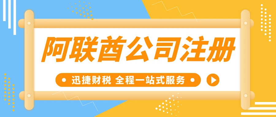 2025年沙迦自贸区公司注册指南，流程步骤与所需材料详解