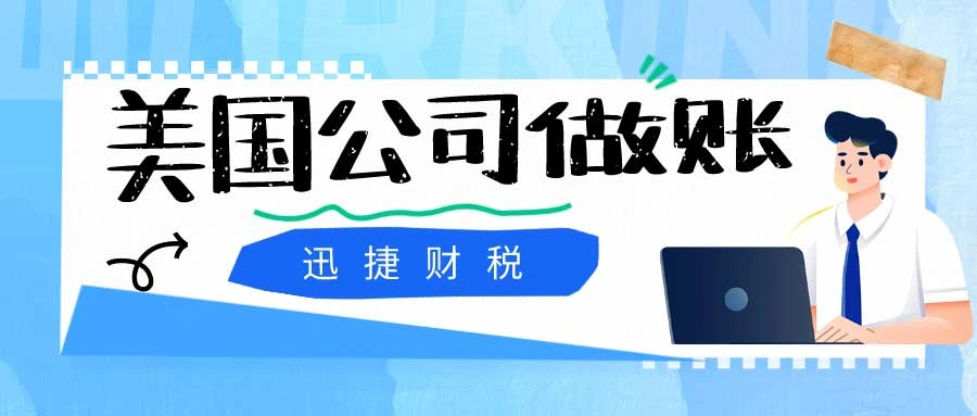 美国公司不报税会有什么后果？