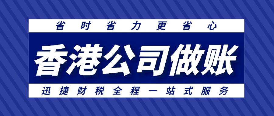 香港公司零报税怎么做