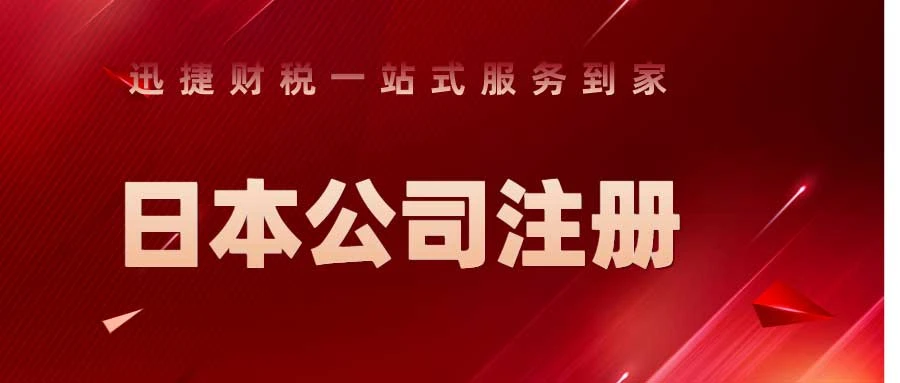 什么是日本公司注册证书