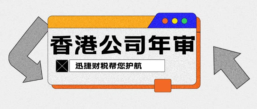 香港公司不报税不年审会怎样？香港公司哪些需要报税？
