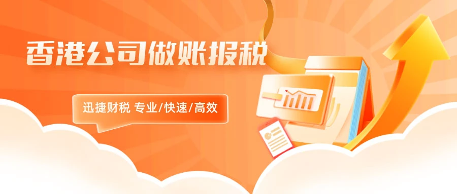 香港公司记账报税时间，你了解吗？