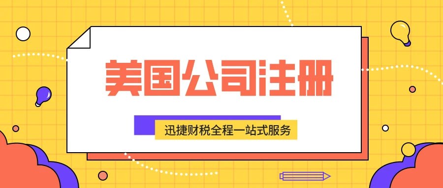 美国公司注册类型：非营利组织，全面指南与操作步骤 